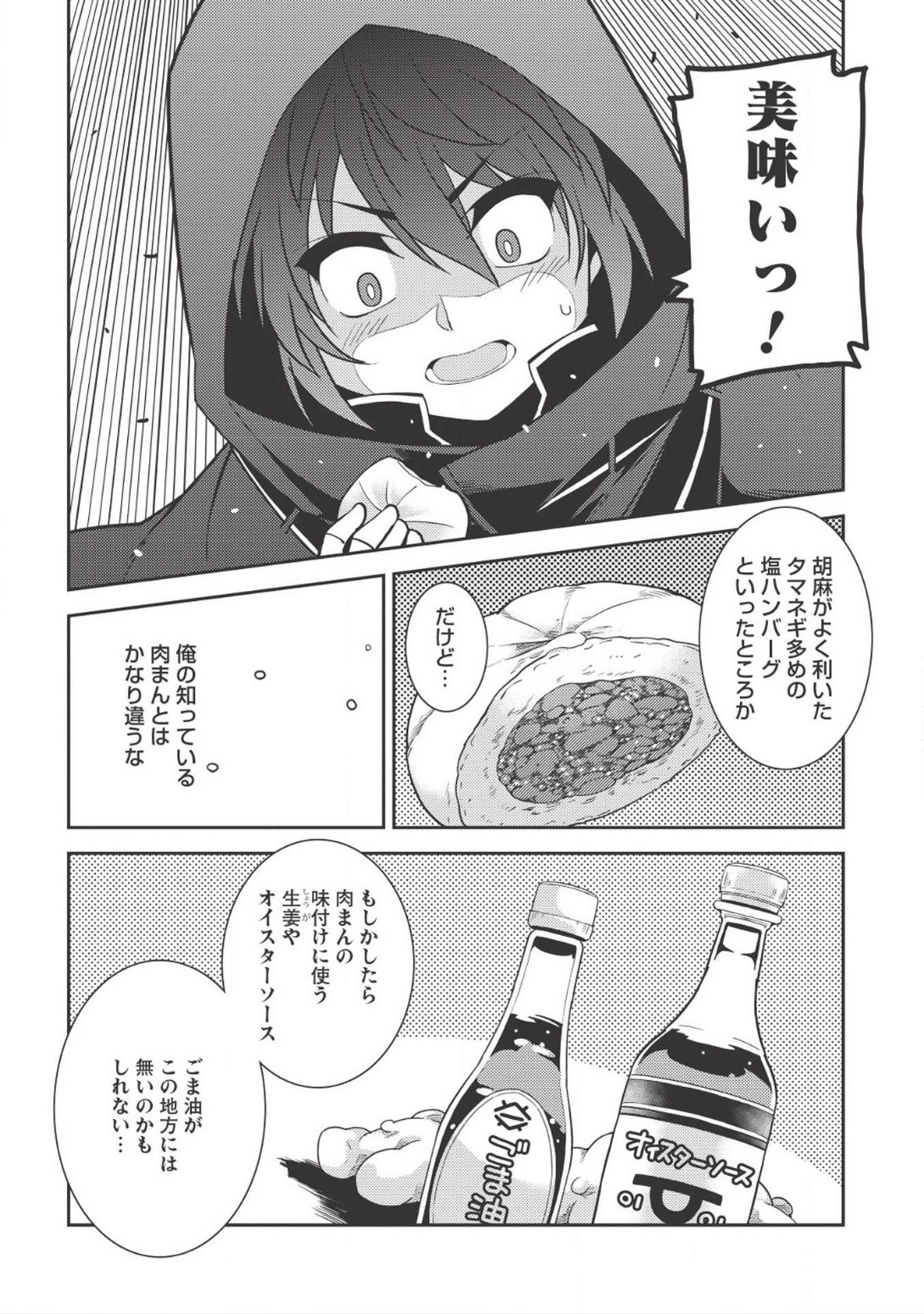 精霊幻想記～こんな世界で出会えた君に～(みなづきふたご) 第13話 - Page 26