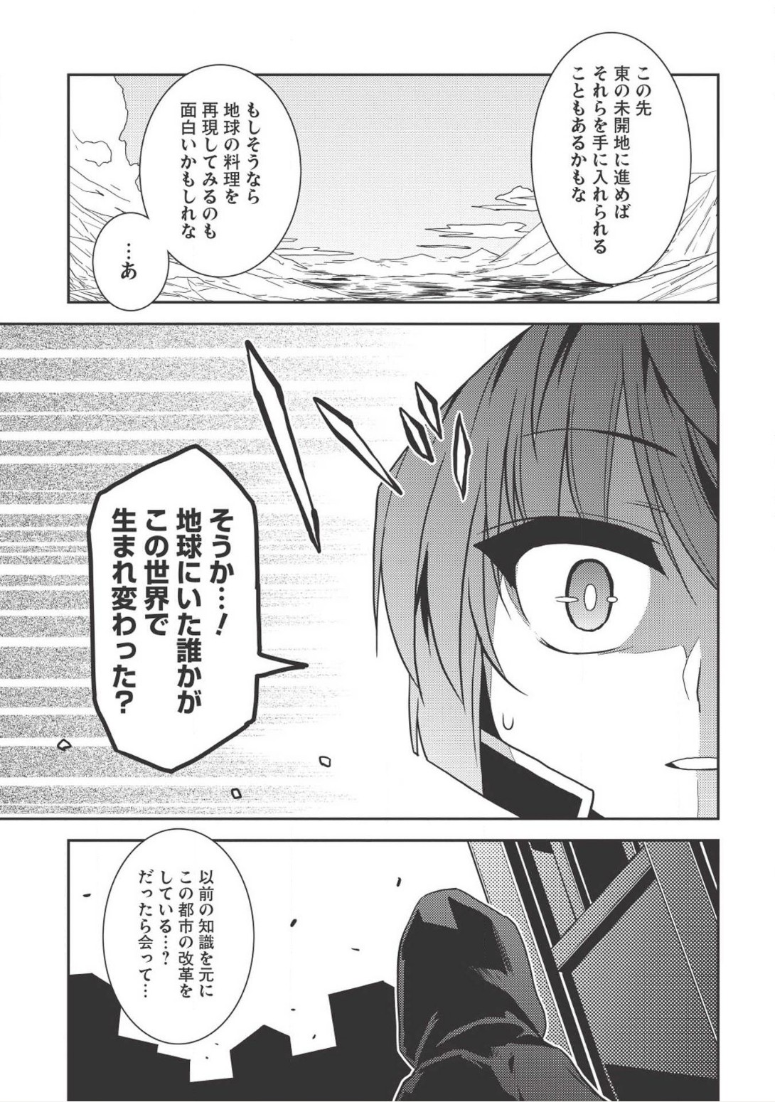 精霊幻想記～こんな世界で出会えた君に～(みなづきふたご) 第13話 - Page 27