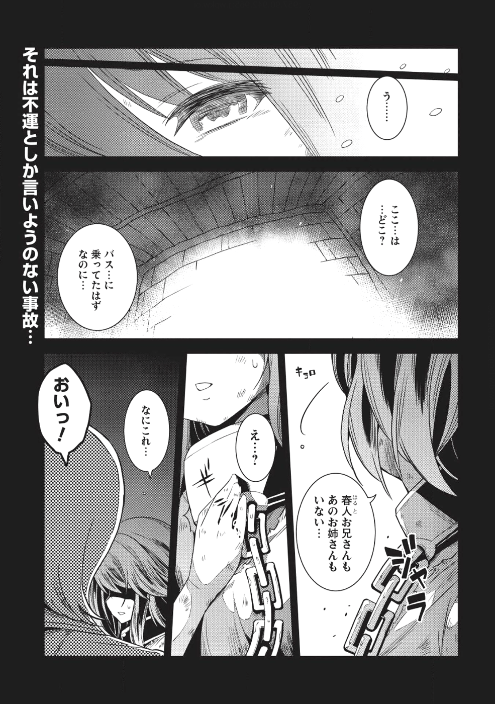 精霊幻想記～こんな世界で出会えた君に～(みなづきふたご) 第14話 - Page 2