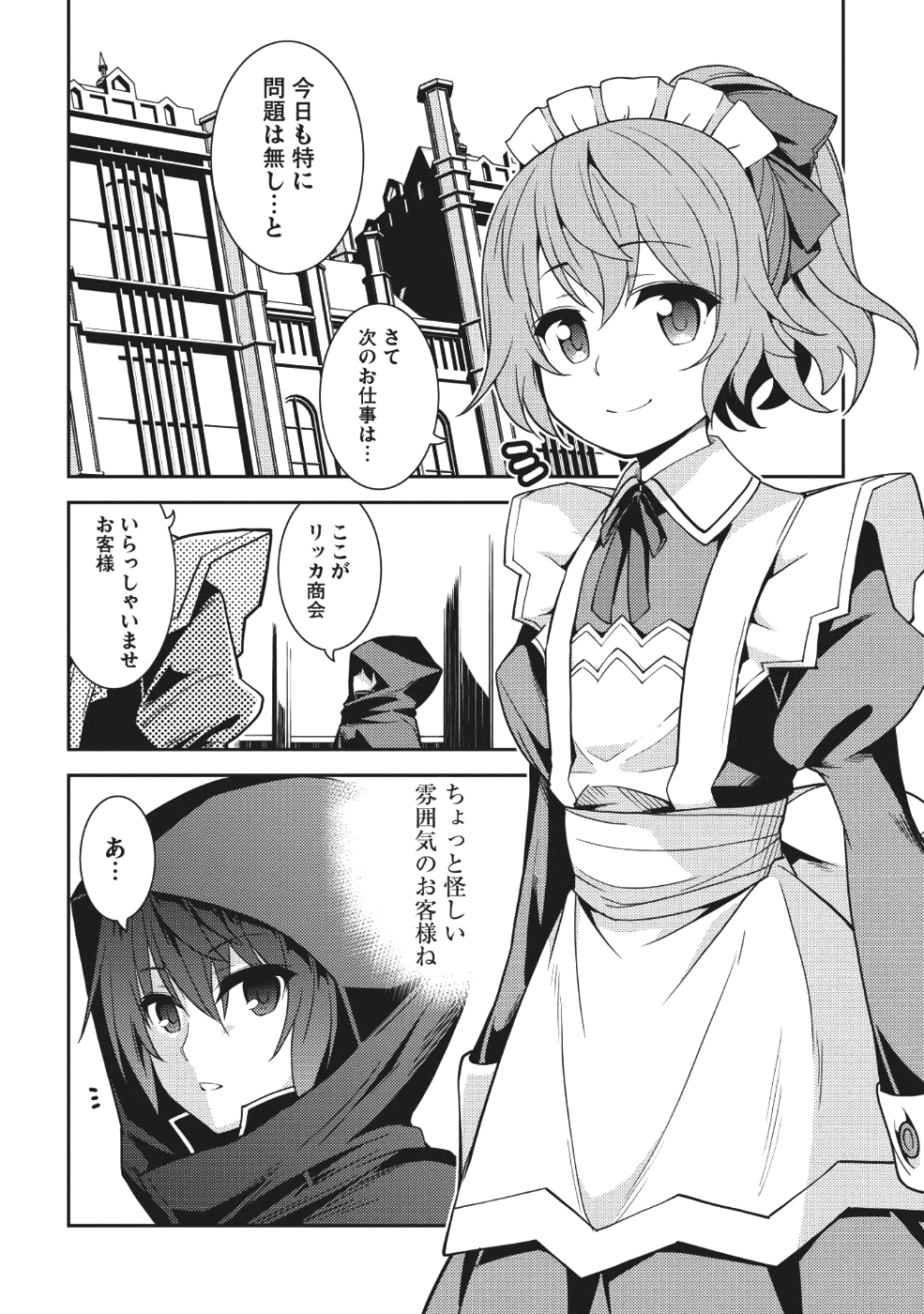 精霊幻想記～こんな世界で出会えた君に～(みなづきふたご) 第14話 - Page 7