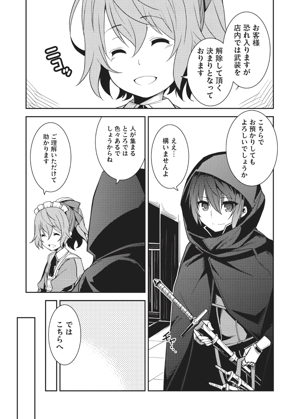 精霊幻想記～こんな世界で出会えた君に～(みなづきふたご) 第14話 - Page 7