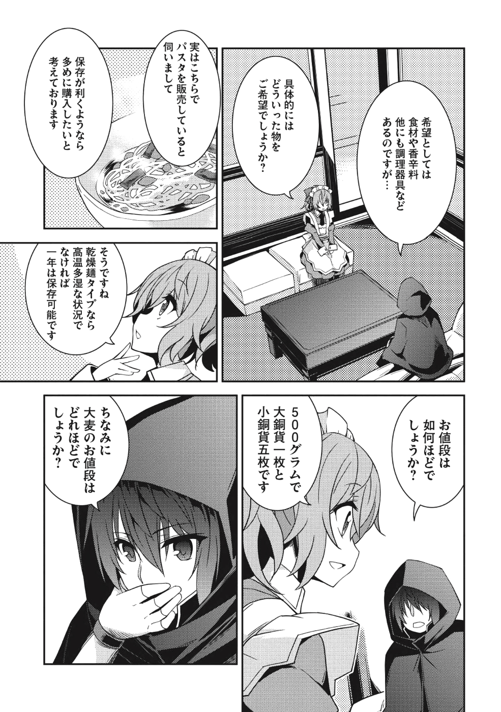 精霊幻想記～こんな世界で出会えた君に～(みなづきふたご) 第14話 - Page 9