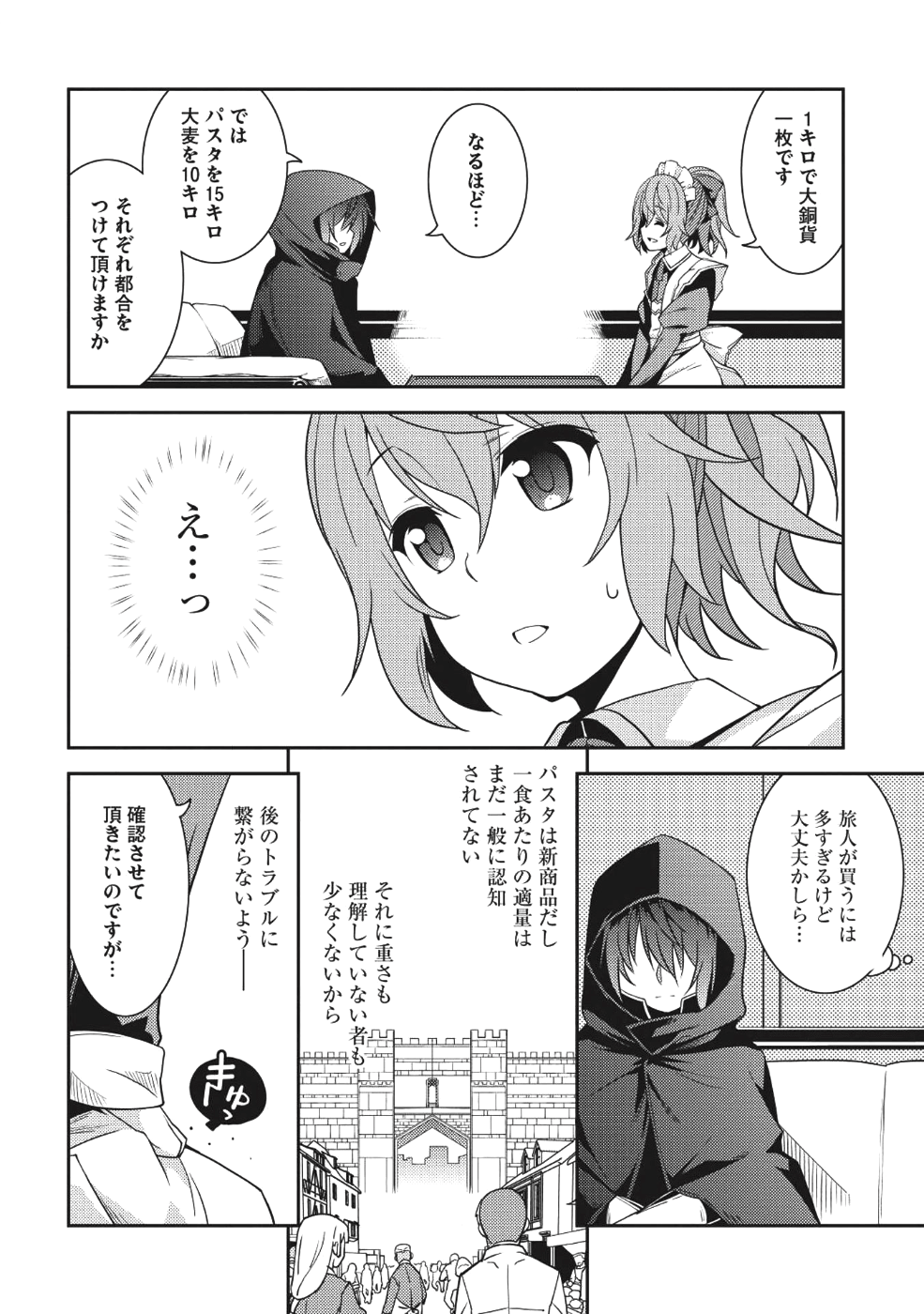 精霊幻想記～こんな世界で出会えた君に～(みなづきふたご) 第14話 - Page 11