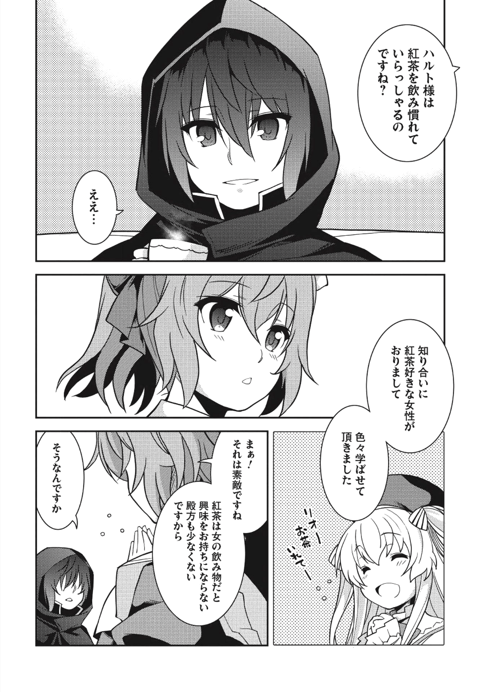 精霊幻想記～こんな世界で出会えた君に～(みなづきふたご) 第14話 - Page 14