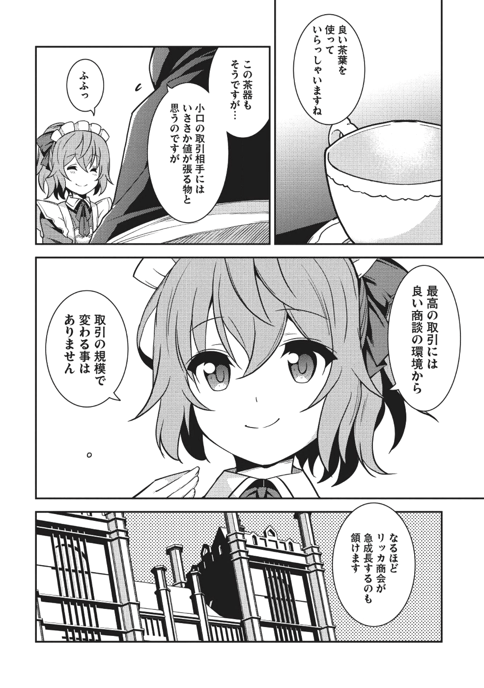 精霊幻想記～こんな世界で出会えた君に～(みなづきふたご) 第14話 - Page 17