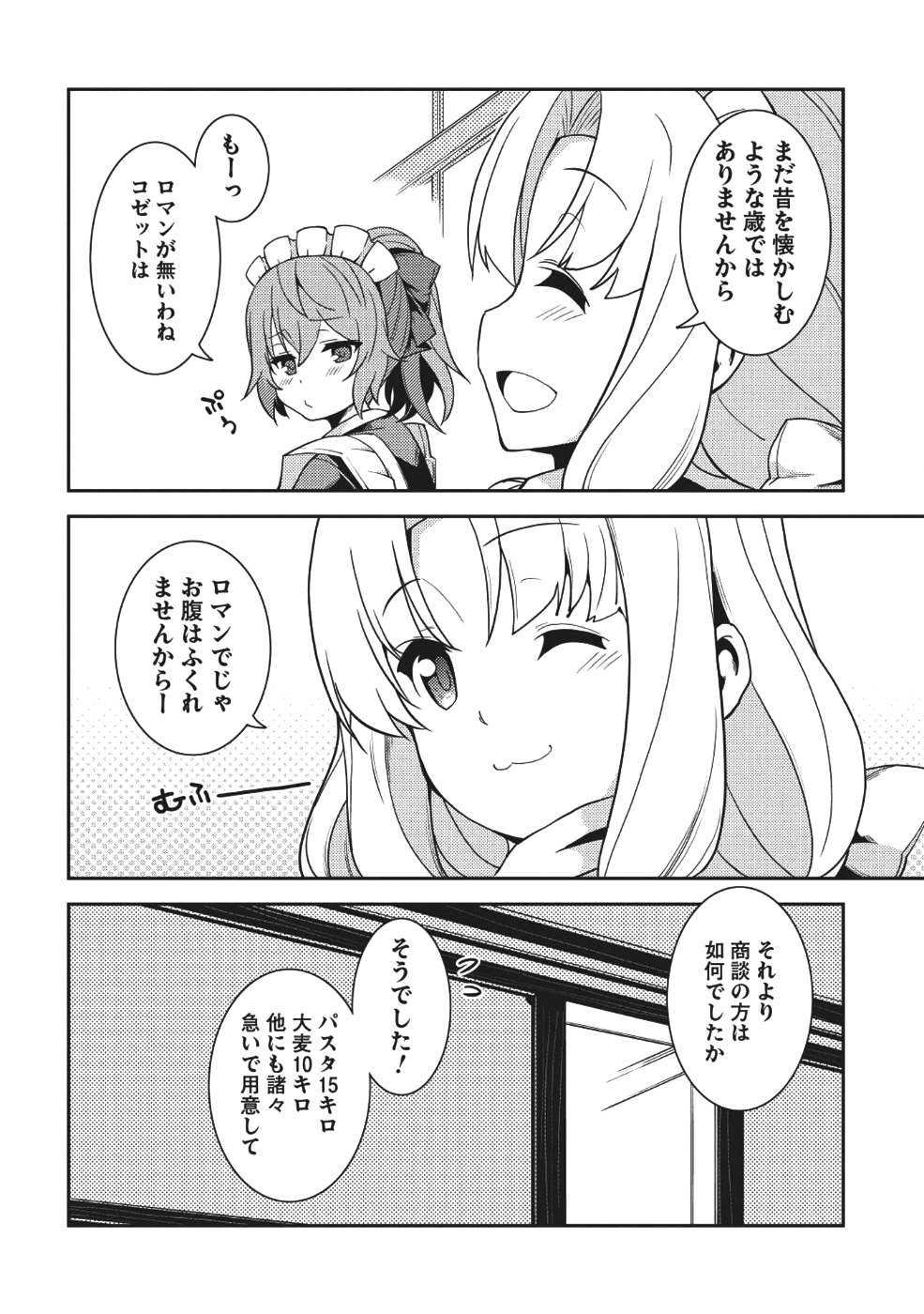 精霊幻想記～こんな世界で出会えた君に～(みなづきふたご) 第14話 - Page 21