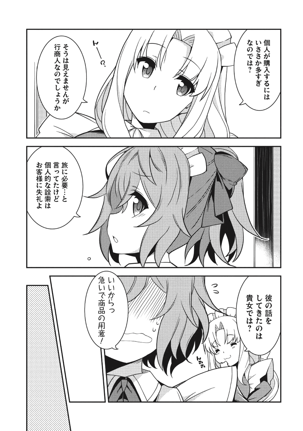 精霊幻想記～こんな世界で出会えた君に～(みなづきふたご) 第14話 - Page 22