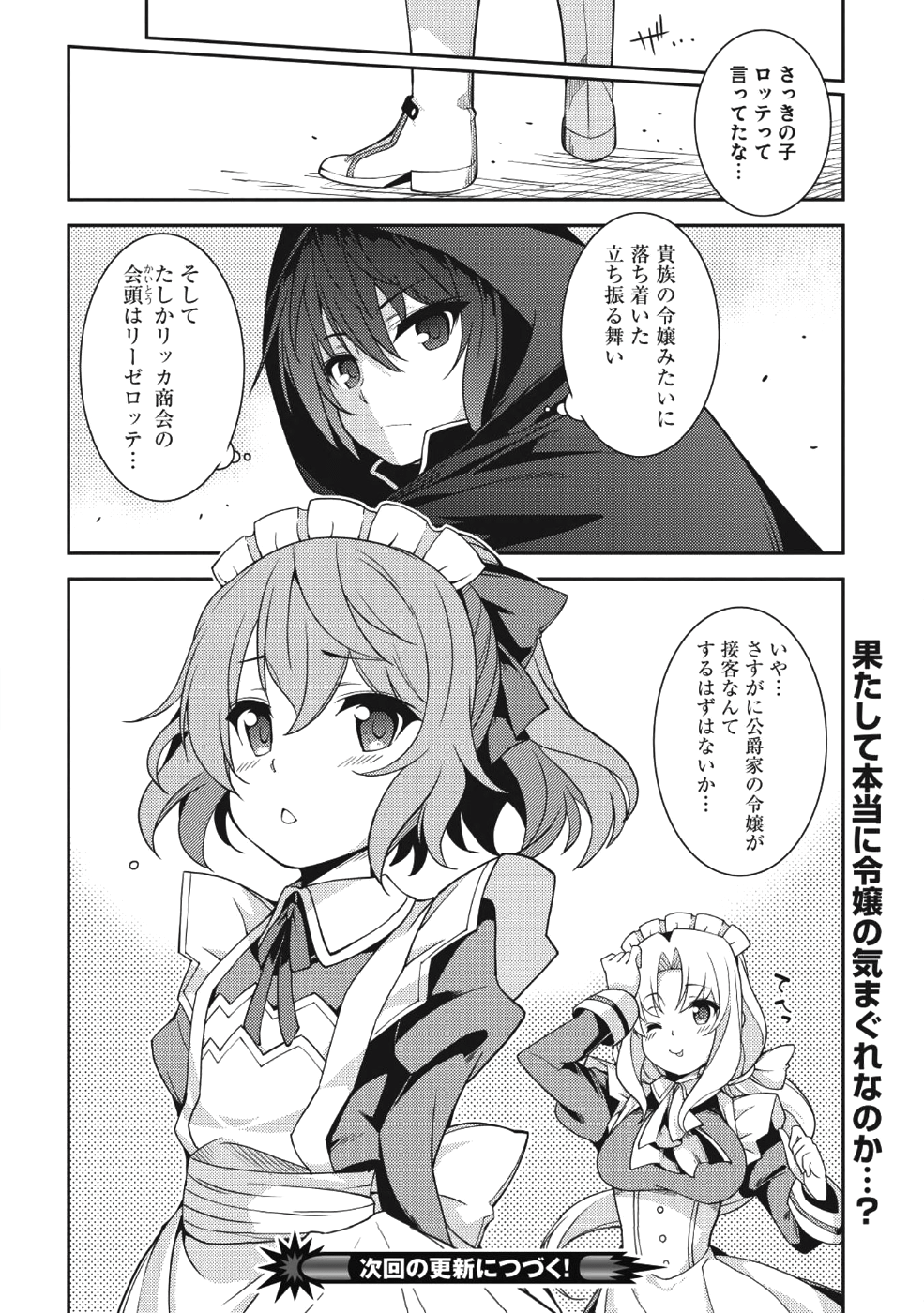 精霊幻想記～こんな世界で出会えた君に～(みなづきふたご) 第14話 - Page 28