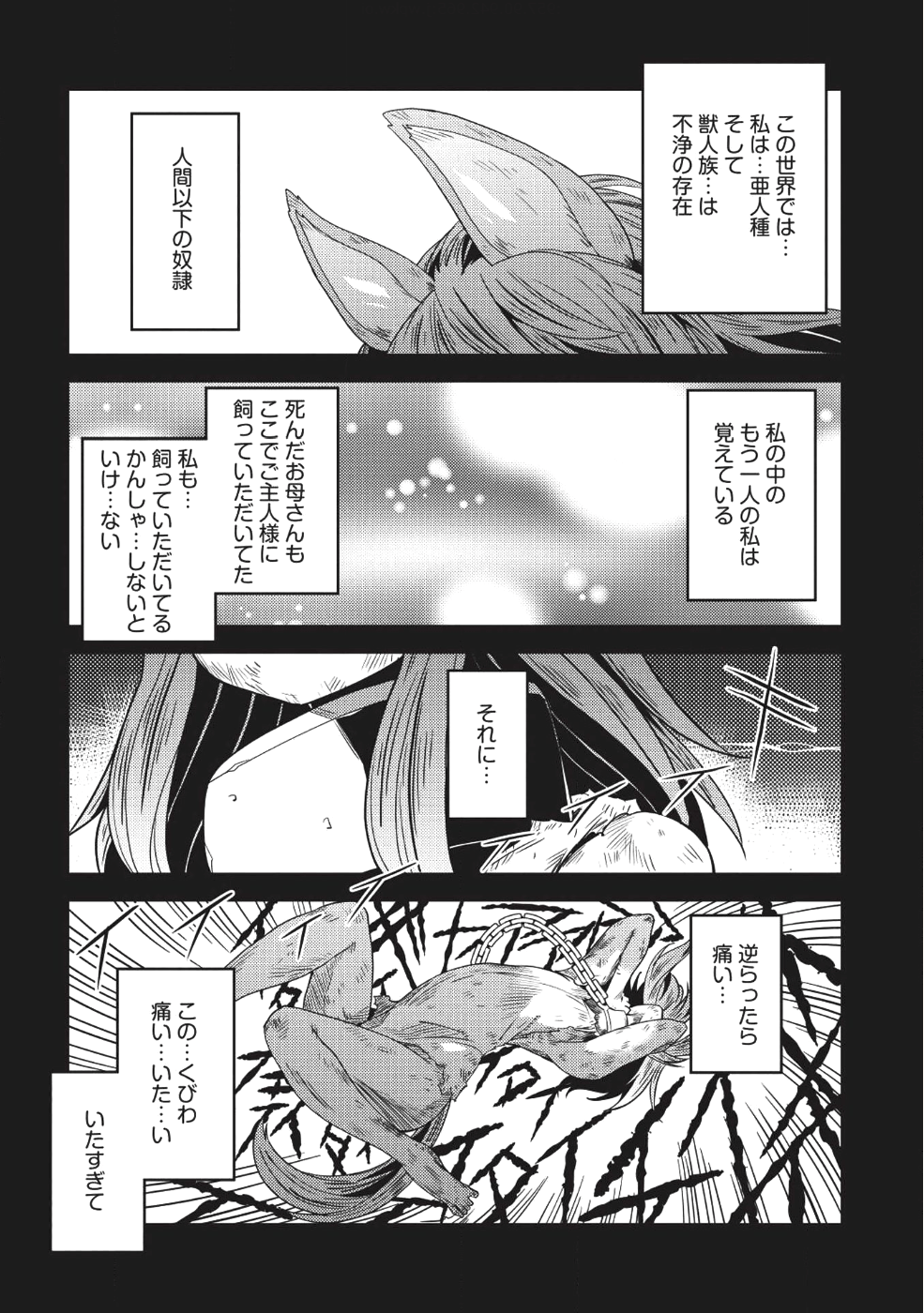 精霊幻想記～こんな世界で出会えた君に～(みなづきふたご) 第15話 - Page 3