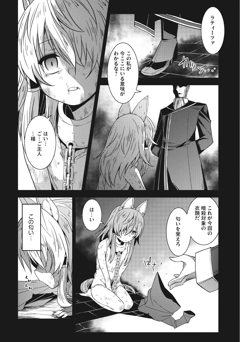 精霊幻想記～こんな世界で出会えた君に～(みなづきふたご) 第15話 - Page 4