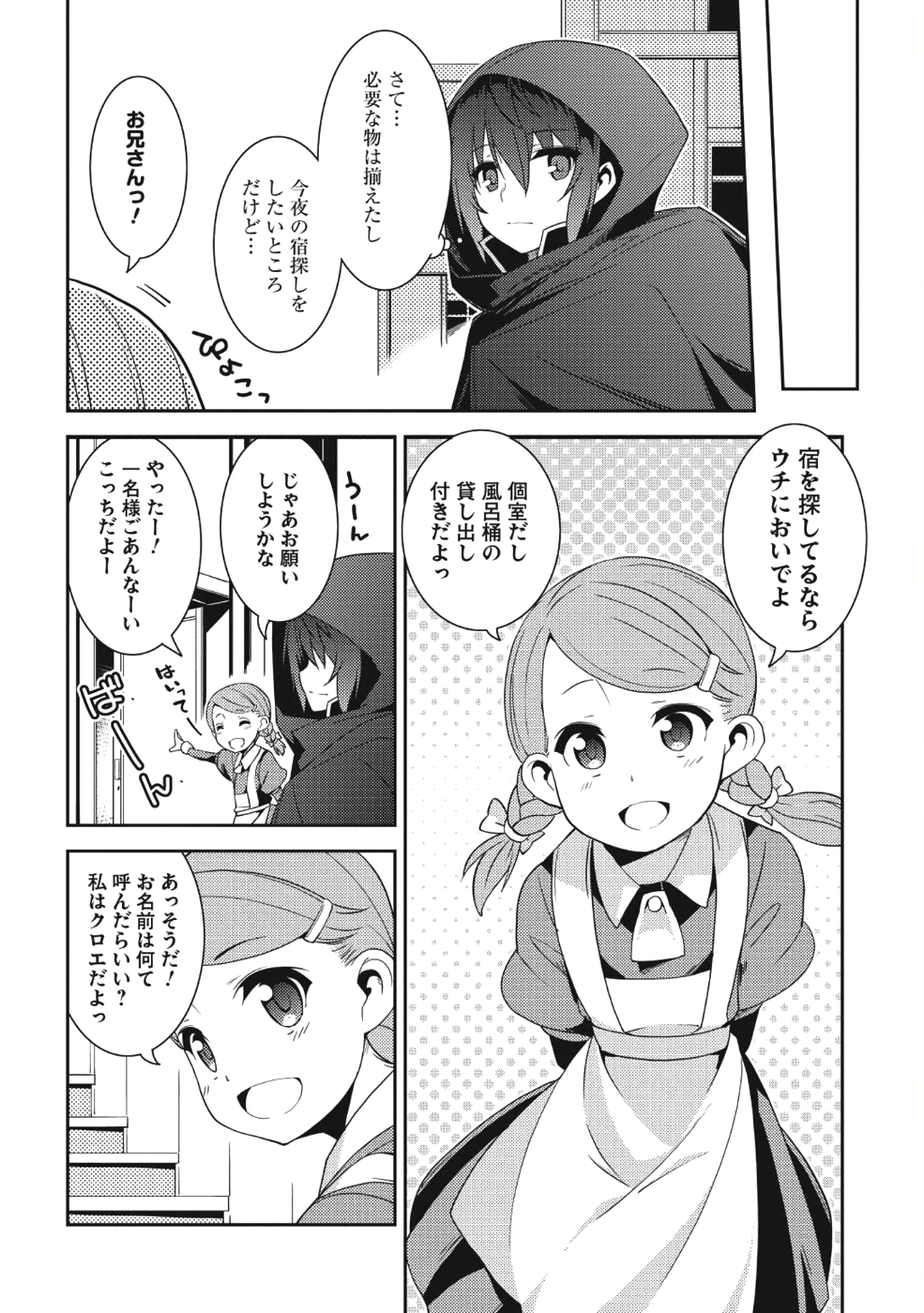 精霊幻想記～こんな世界で出会えた君に～(みなづきふたご) 第15話 - Page 7