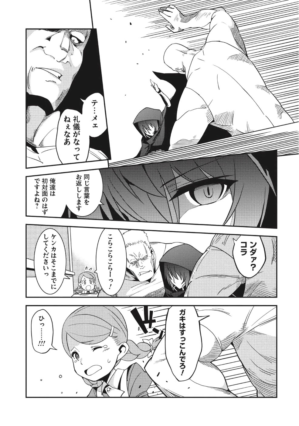 精霊幻想記～こんな世界で出会えた君に～(みなづきふたご) 第15話 - Page 12