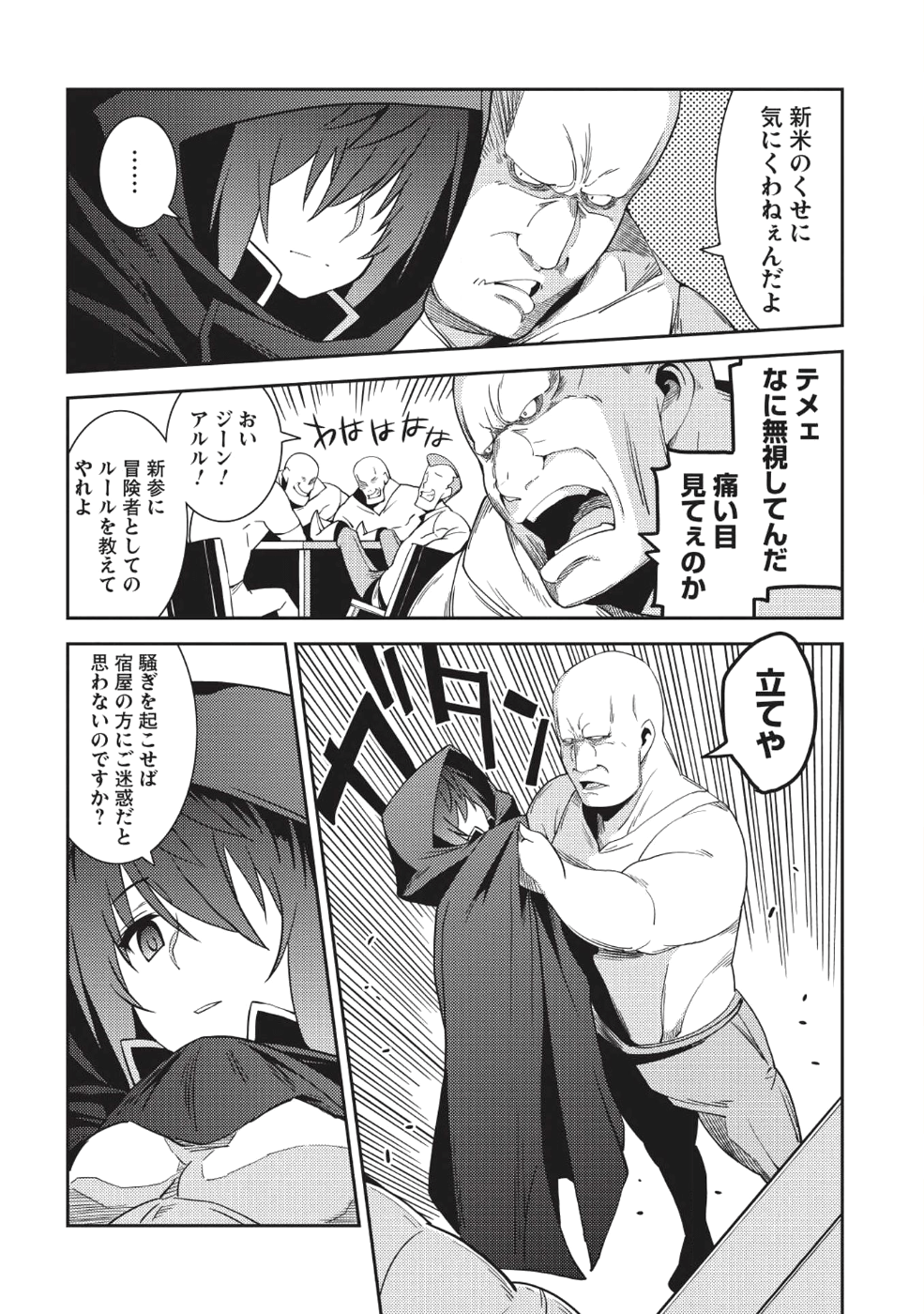 精霊幻想記～こんな世界で出会えた君に～(みなづきふたご) 第15話 - Page 13