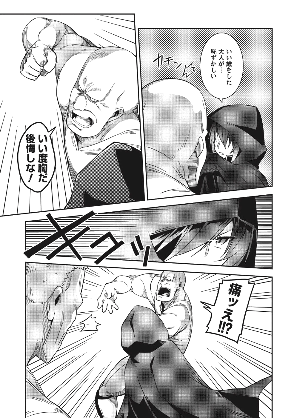 精霊幻想記～こんな世界で出会えた君に～(みなづきふたご) 第15話 - Page 14