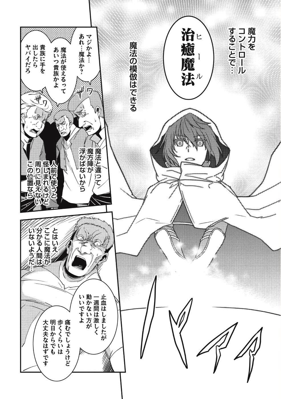 精霊幻想記～こんな世界で出会えた君に～(みなづきふたご) 第15話 - Page 21