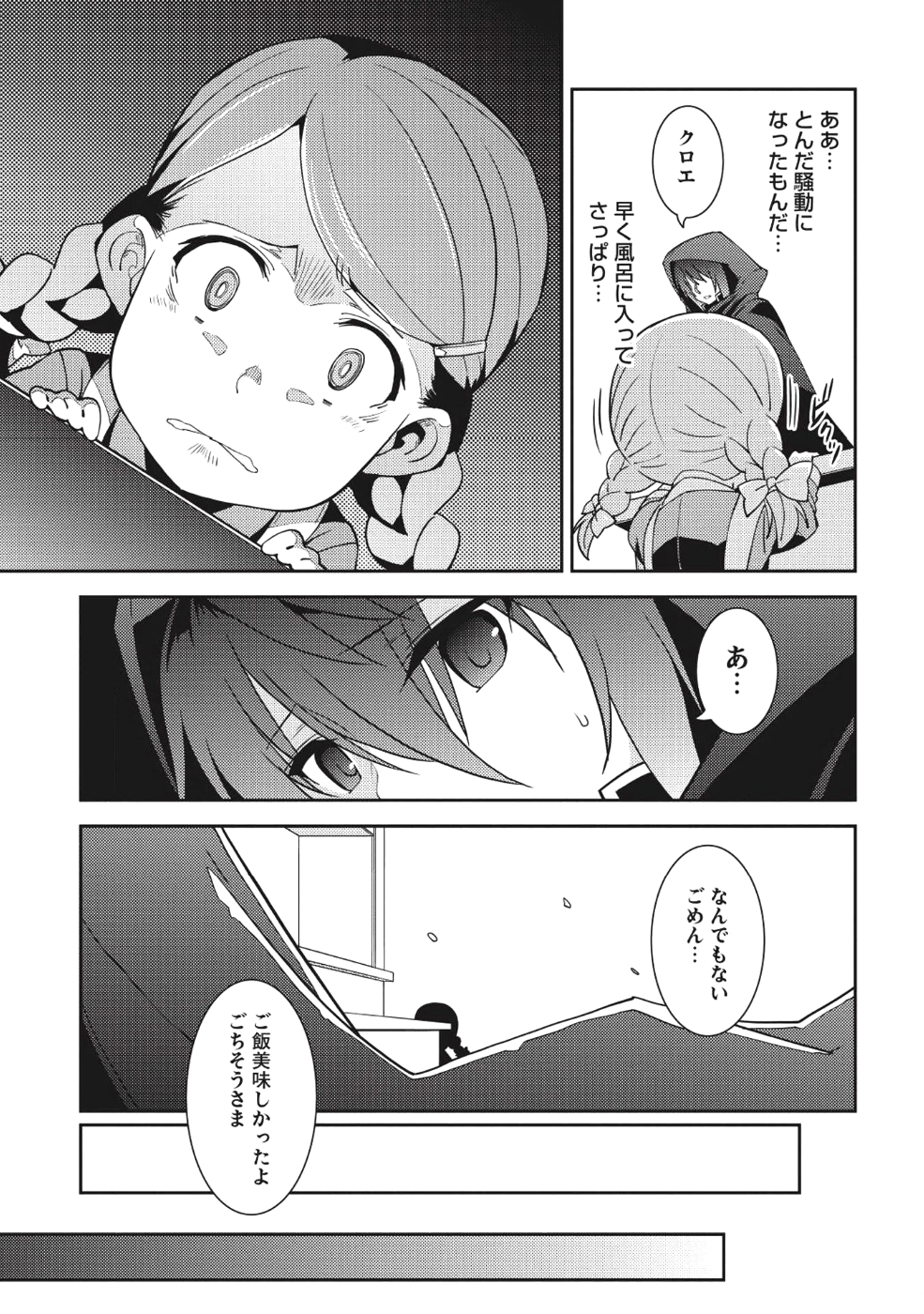 精霊幻想記～こんな世界で出会えた君に～(みなづきふたご) 第15話 - Page 21