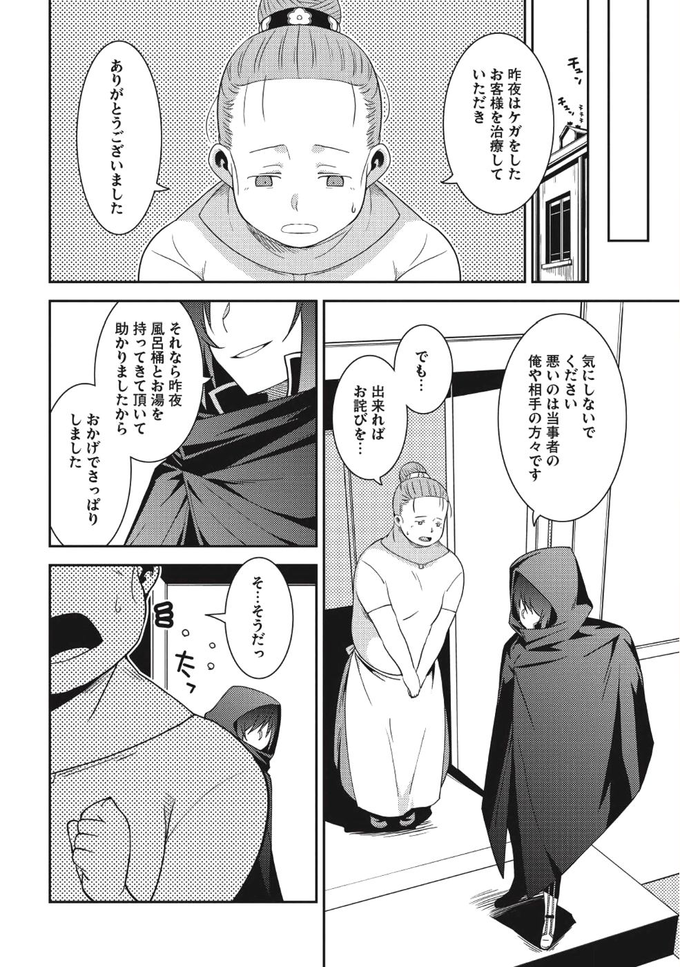 精霊幻想記～こんな世界で出会えた君に～(みなづきふたご) 第15話 - Page 22