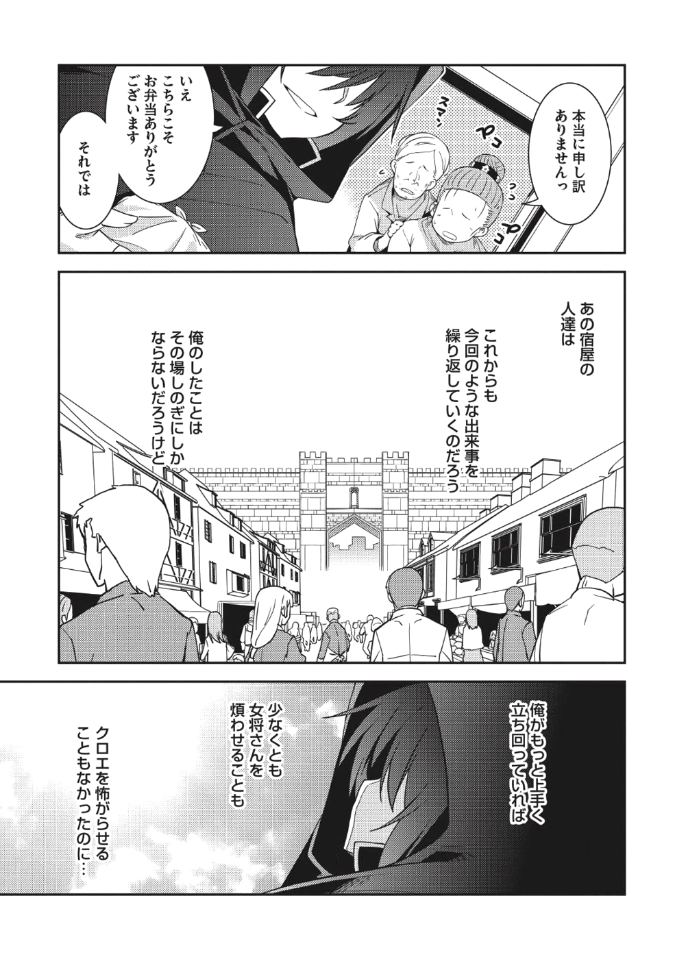 精霊幻想記～こんな世界で出会えた君に～(みなづきふたご) 第15話 - Page 26