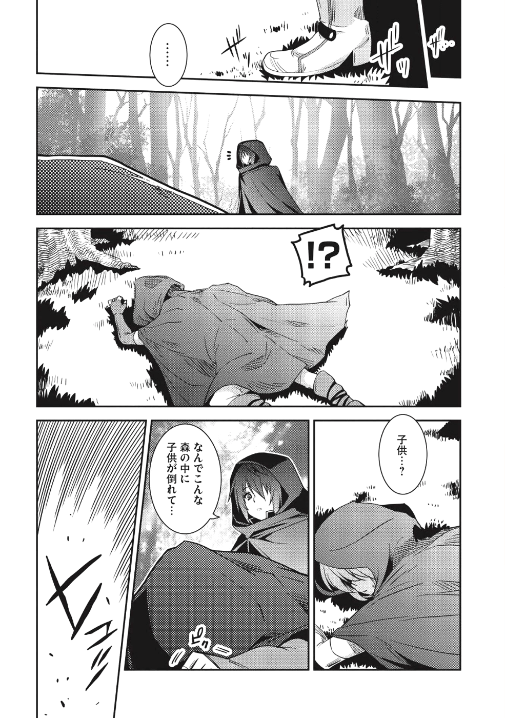 精霊幻想記～こんな世界で出会えた君に～(みなづきふたご) 第15話 - Page 27