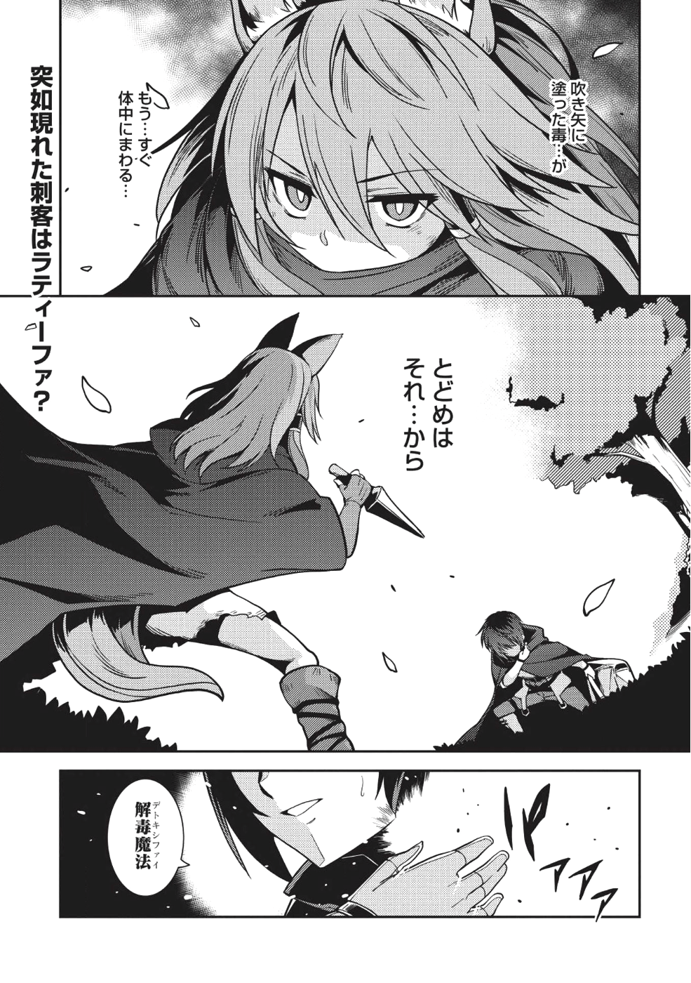 精霊幻想記～こんな世界で出会えた君に～(みなづきふたご) 第16話 - Page 1