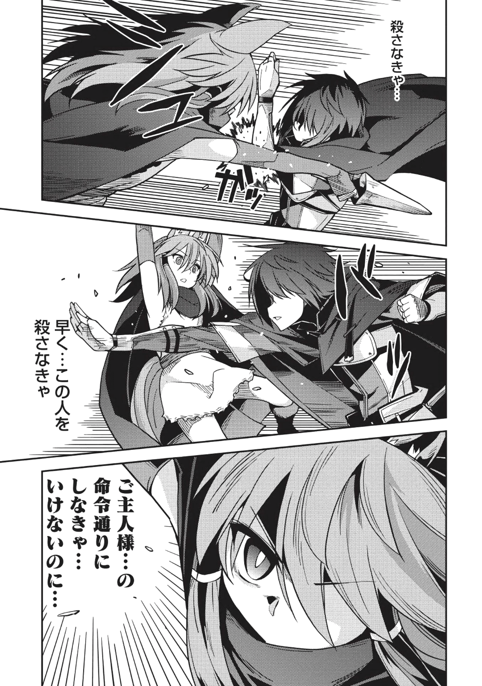 精霊幻想記～こんな世界で出会えた君に～(みなづきふたご) 第16話 - Page 7