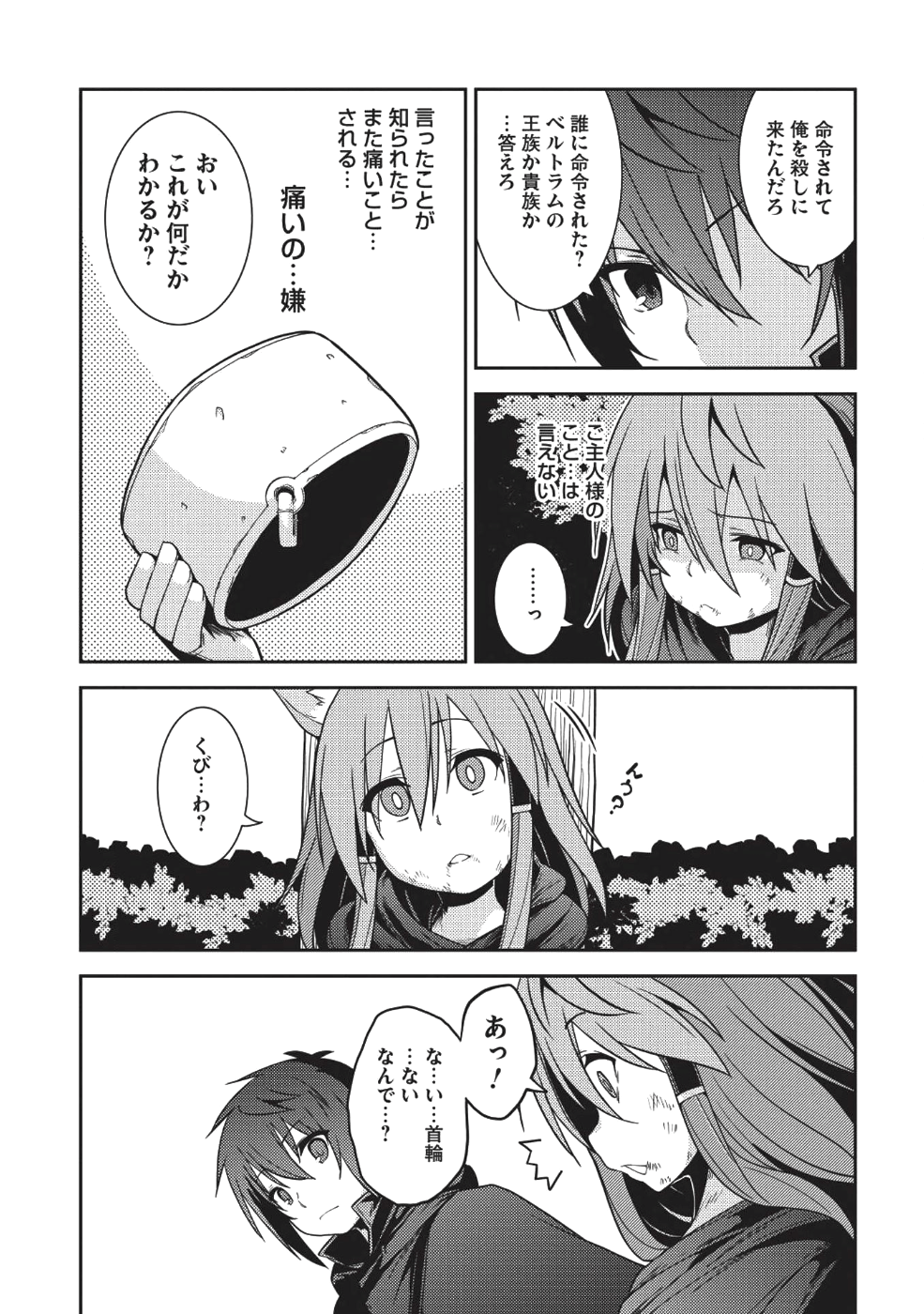 精霊幻想記～こんな世界で出会えた君に～(みなづきふたご) 第16話 - Page 16