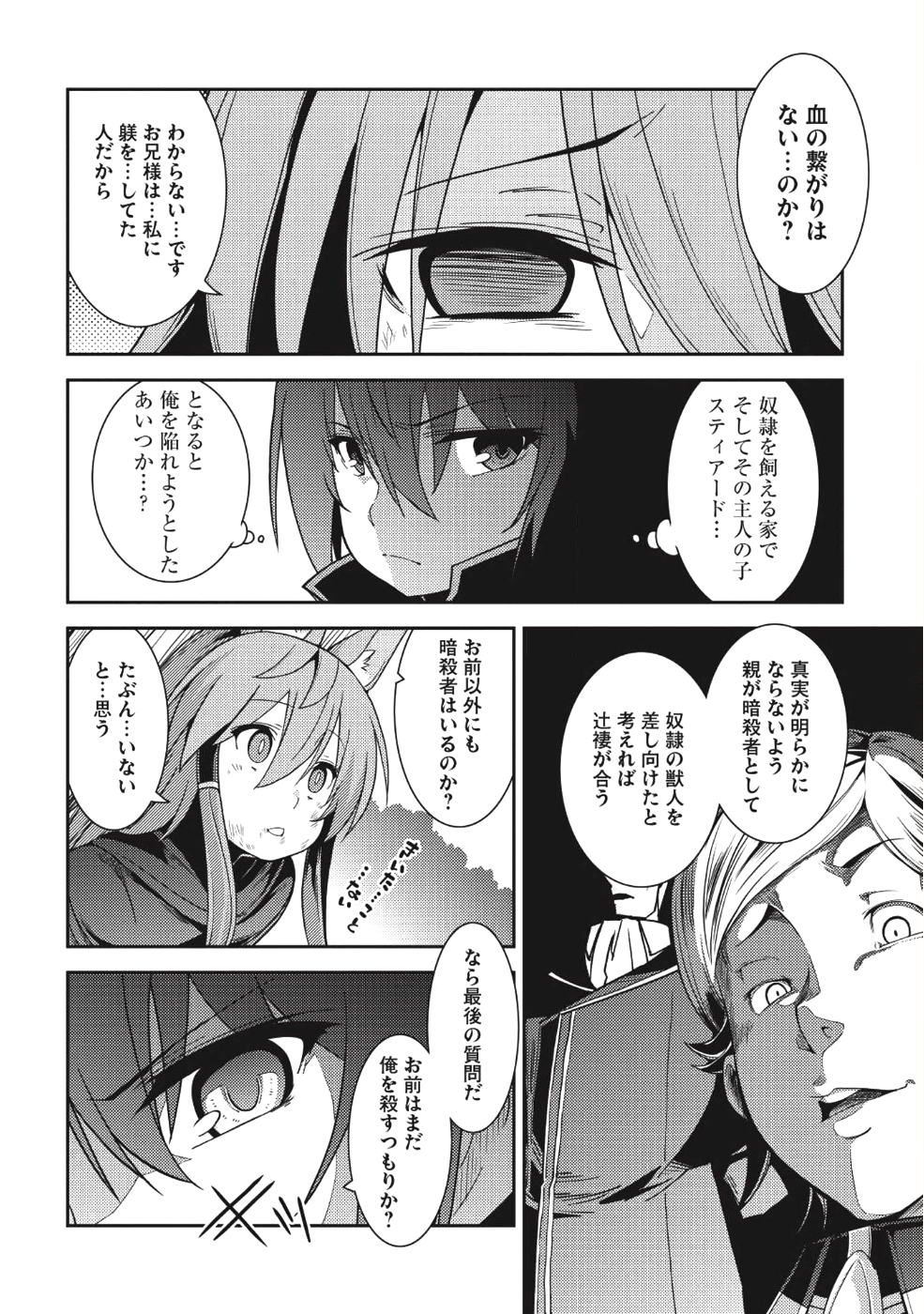 精霊幻想記～こんな世界で出会えた君に～(みなづきふたご) 第16話 - Page 20