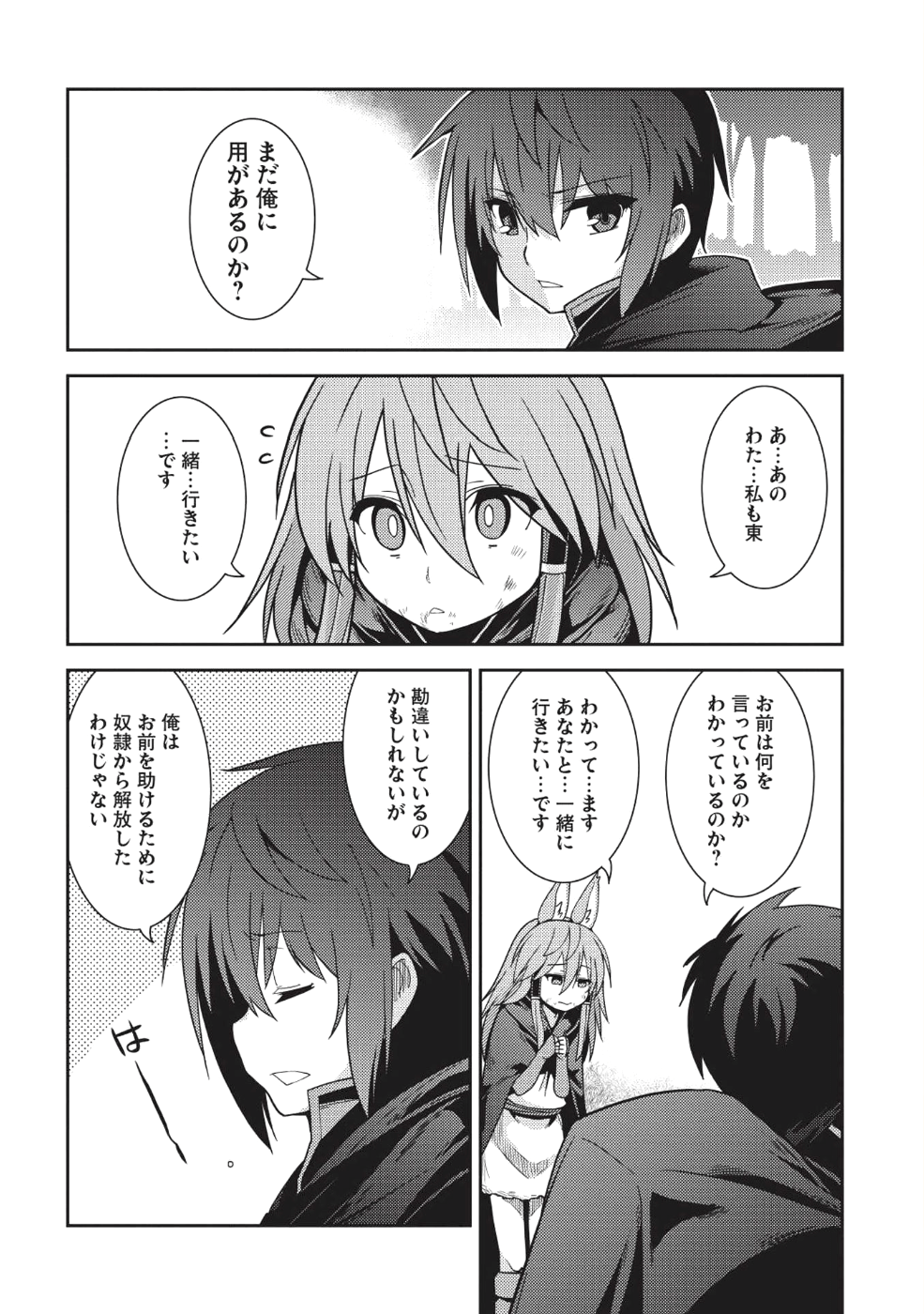 精霊幻想記～こんな世界で出会えた君に～(みなづきふたご) 第16話 - Page 23