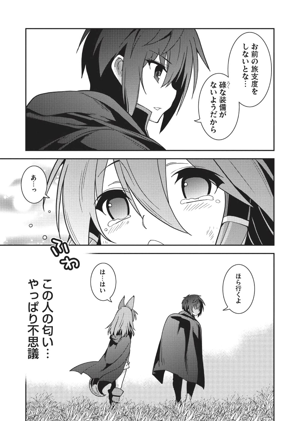 精霊幻想記～こんな世界で出会えた君に～(みなづきふたご) 第16話 - Page 26