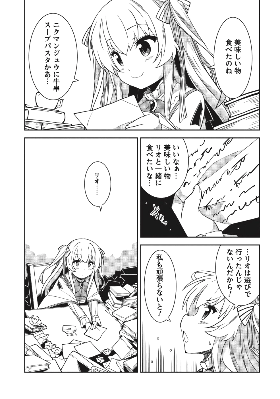 精霊幻想記～こんな世界で出会えた君に～(みなづきふたご) 第17話 - Page 3