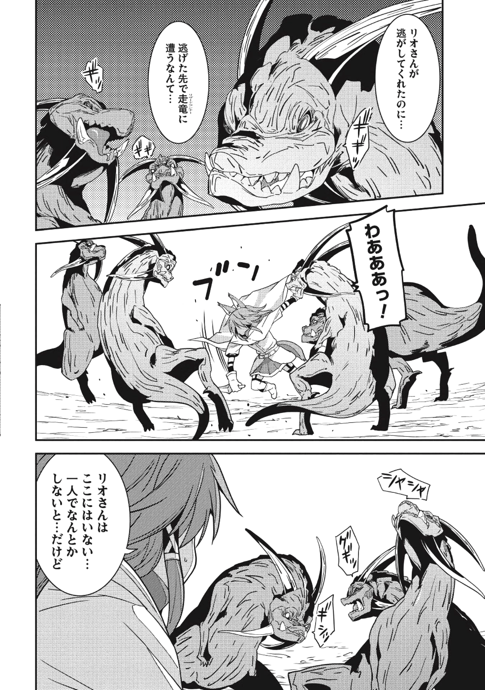 精霊幻想記～こんな世界で出会えた君に～(みなづきふたご) 第17話 - Page 11