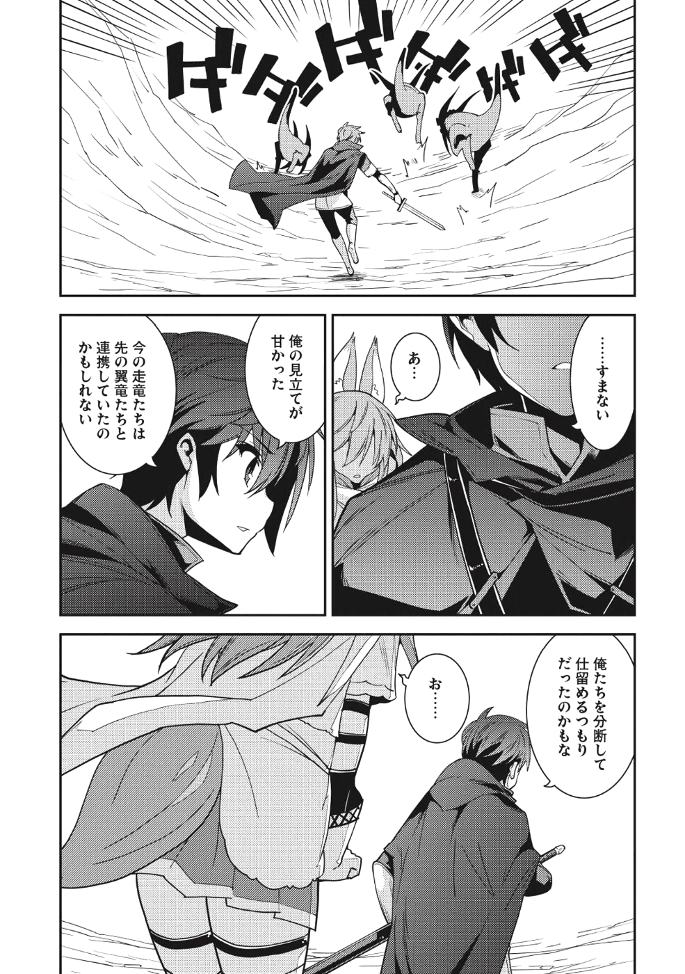 精霊幻想記～こんな世界で出会えた君に～(みなづきふたご) 第17話 - Page 17