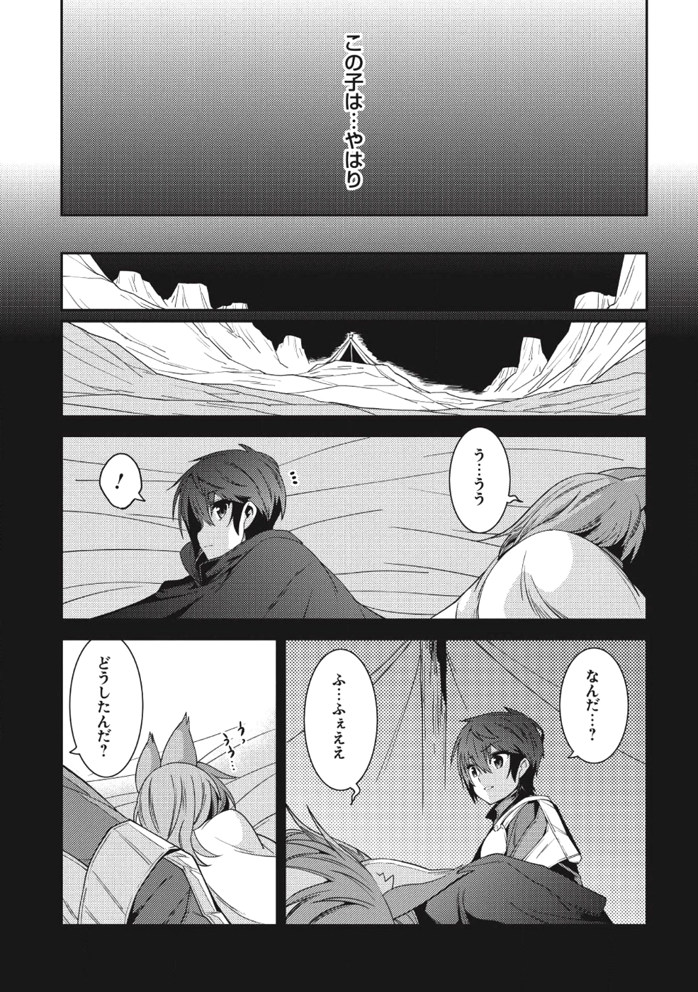 精霊幻想記～こんな世界で出会えた君に～(みなづきふたご) 第17話 - Page 18