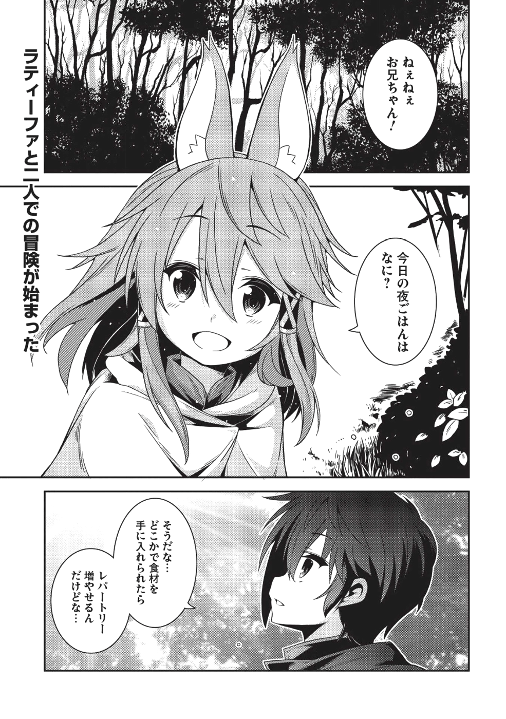 精霊幻想記～こんな世界で出会えた君に～(みなづきふたご) 第18話 - Page 1