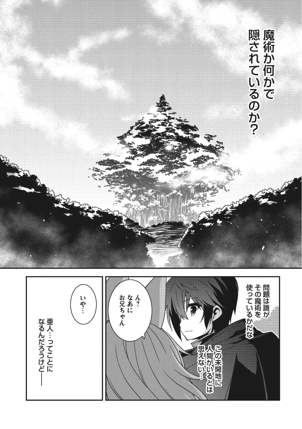 精霊幻想記～こんな世界で出会えた君に～(みなづきふたご) 第18話 - Page 5