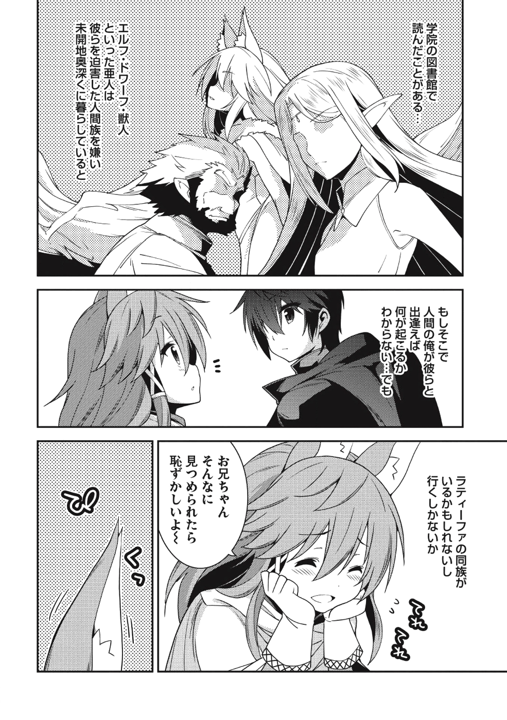 精霊幻想記～こんな世界で出会えた君に～(みなづきふたご) 第18話 - Page 6