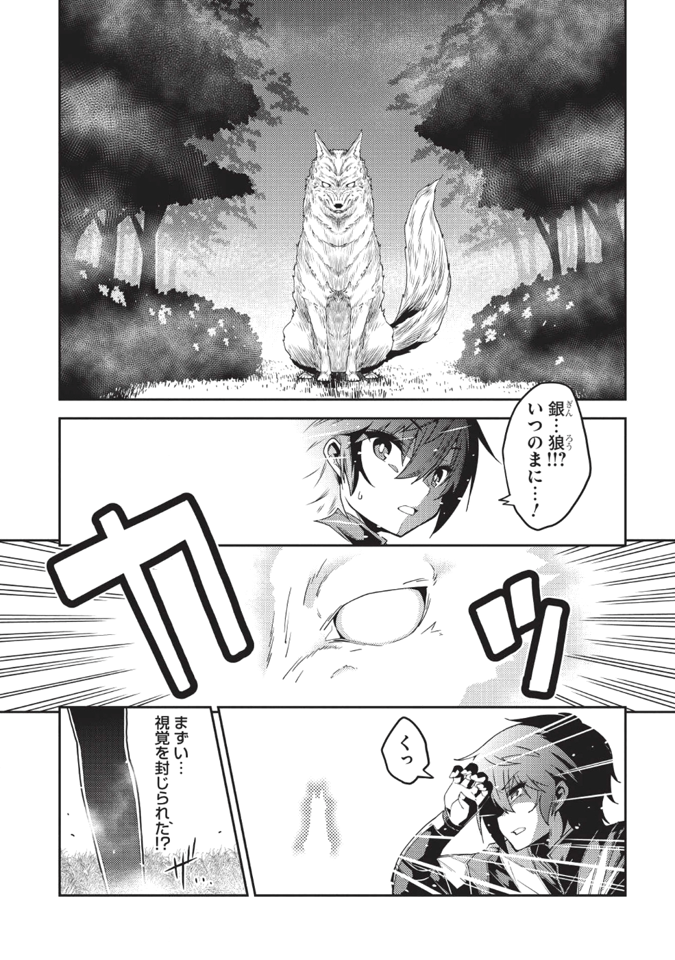 精霊幻想記～こんな世界で出会えた君に～(みなづきふたご) 第18話 - Page 9