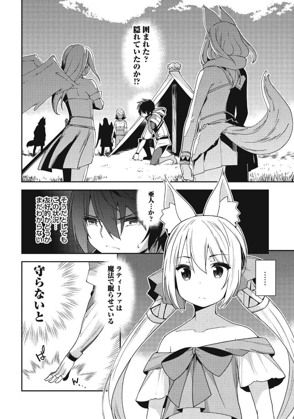 精霊幻想記～こんな世界で出会えた君に～(みなづきふたご) 第18話 - Page 10