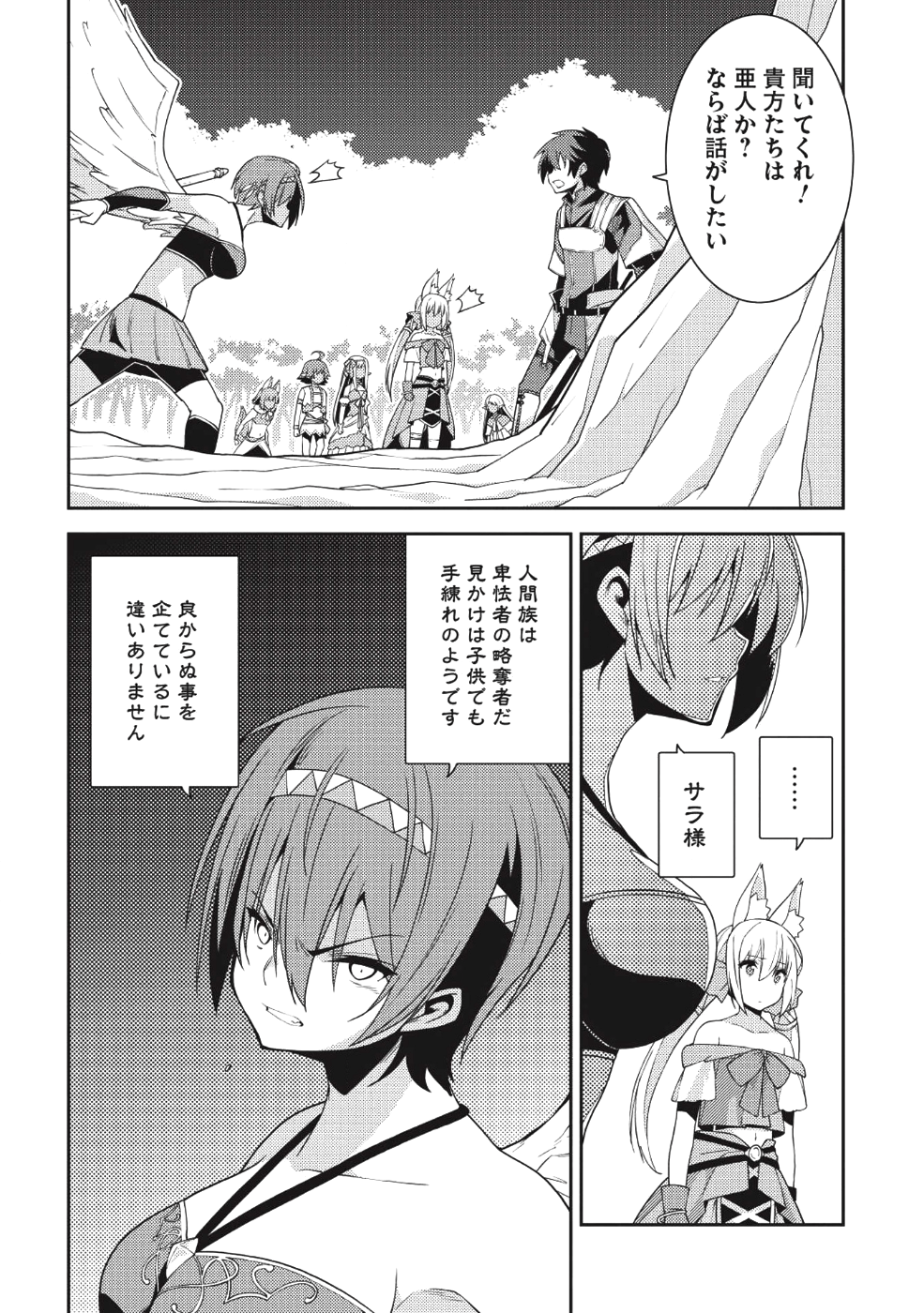 精霊幻想記～こんな世界で出会えた君に～(みなづきふたご) 第18話 - Page 14