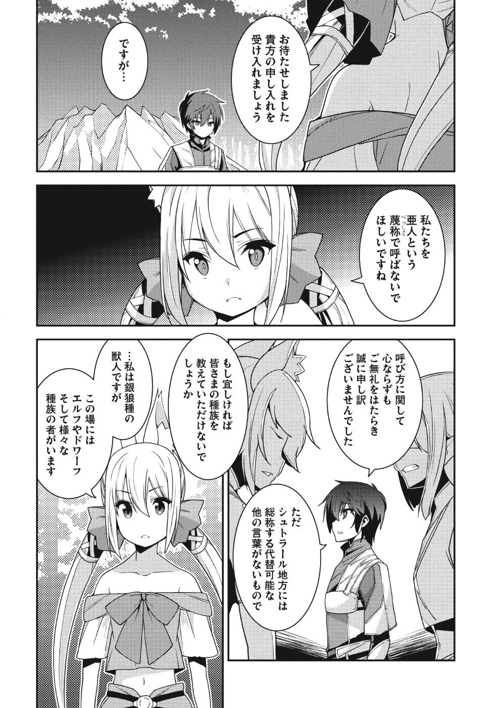 精霊幻想記～こんな世界で出会えた君に～(みなづきふたご) 第18話 - Page 18