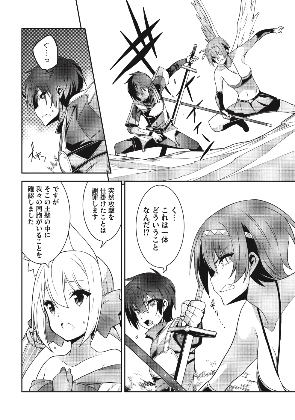 精霊幻想記～こんな世界で出会えた君に～(みなづきふたご) 第18話 - Page 22