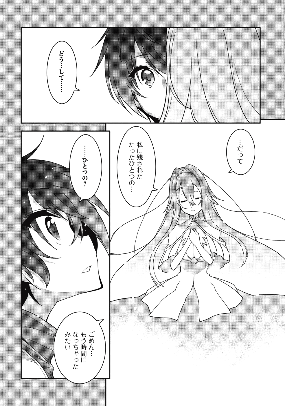 精霊幻想記～こんな世界で出会えた君に～(みなづきふたご) 第19話 - Page 7