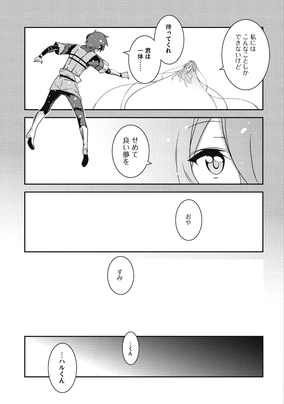 精霊幻想記～こんな世界で出会えた君に～(みなづきふたご) 第19話 - Page 8