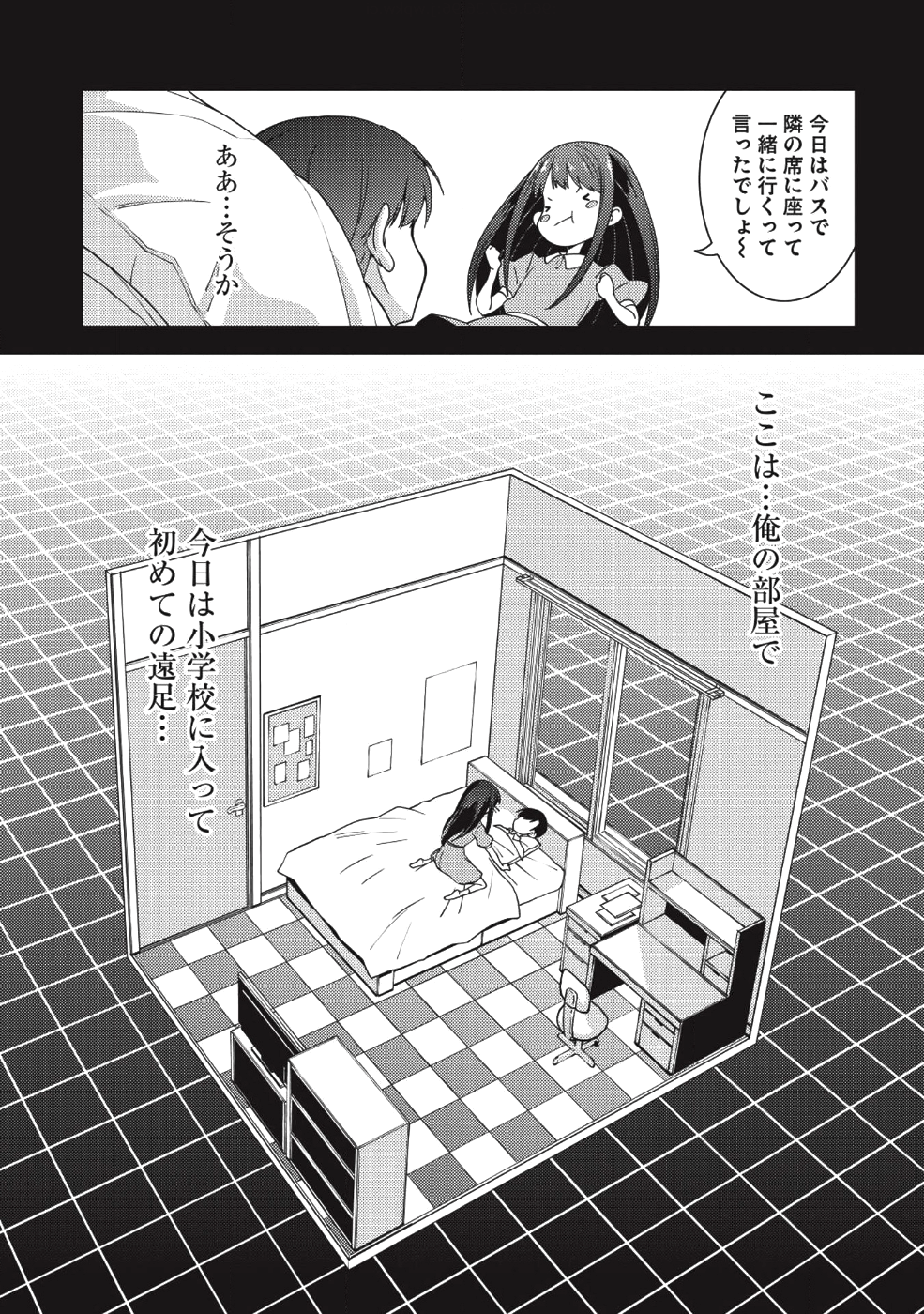 精霊幻想記～こんな世界で出会えた君に～(みなづきふたご) 第19話 - Page 10