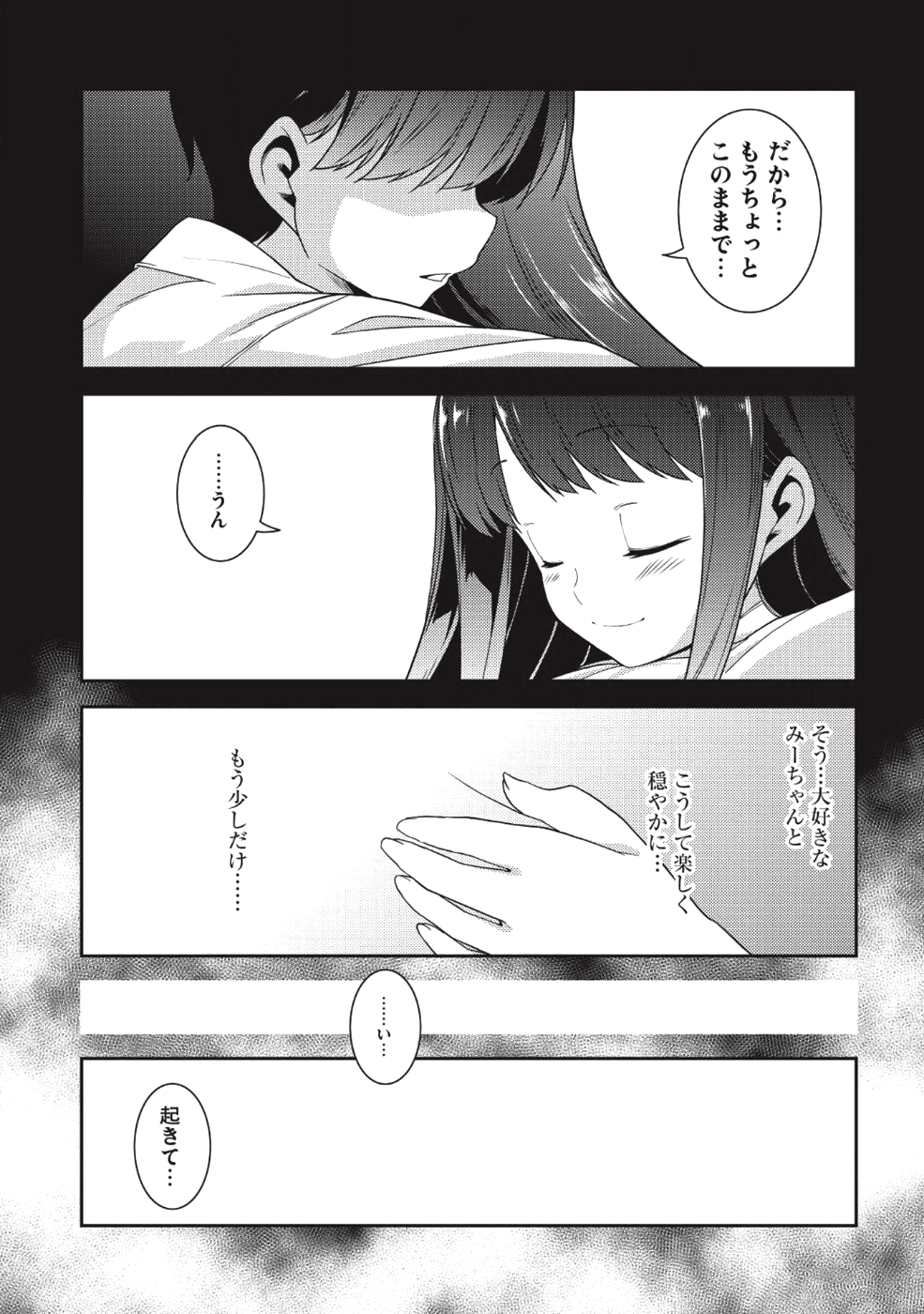 精霊幻想記～こんな世界で出会えた君に～(みなづきふたご) 第19話 - Page 11