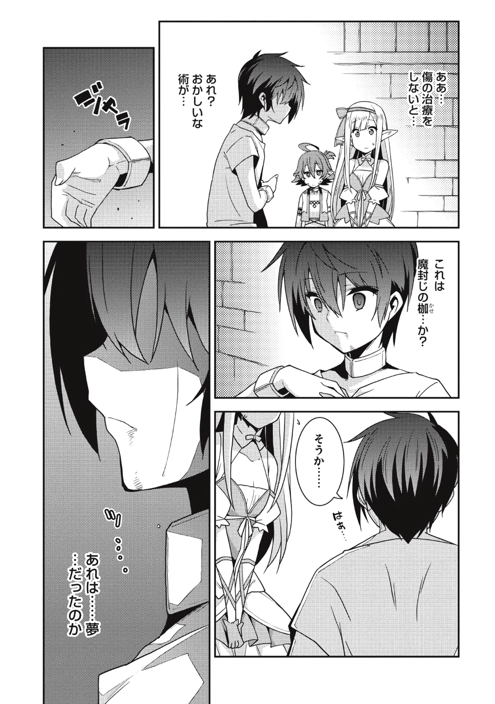 精霊幻想記～こんな世界で出会えた君に～(みなづきふたご) 第19話 - Page 13