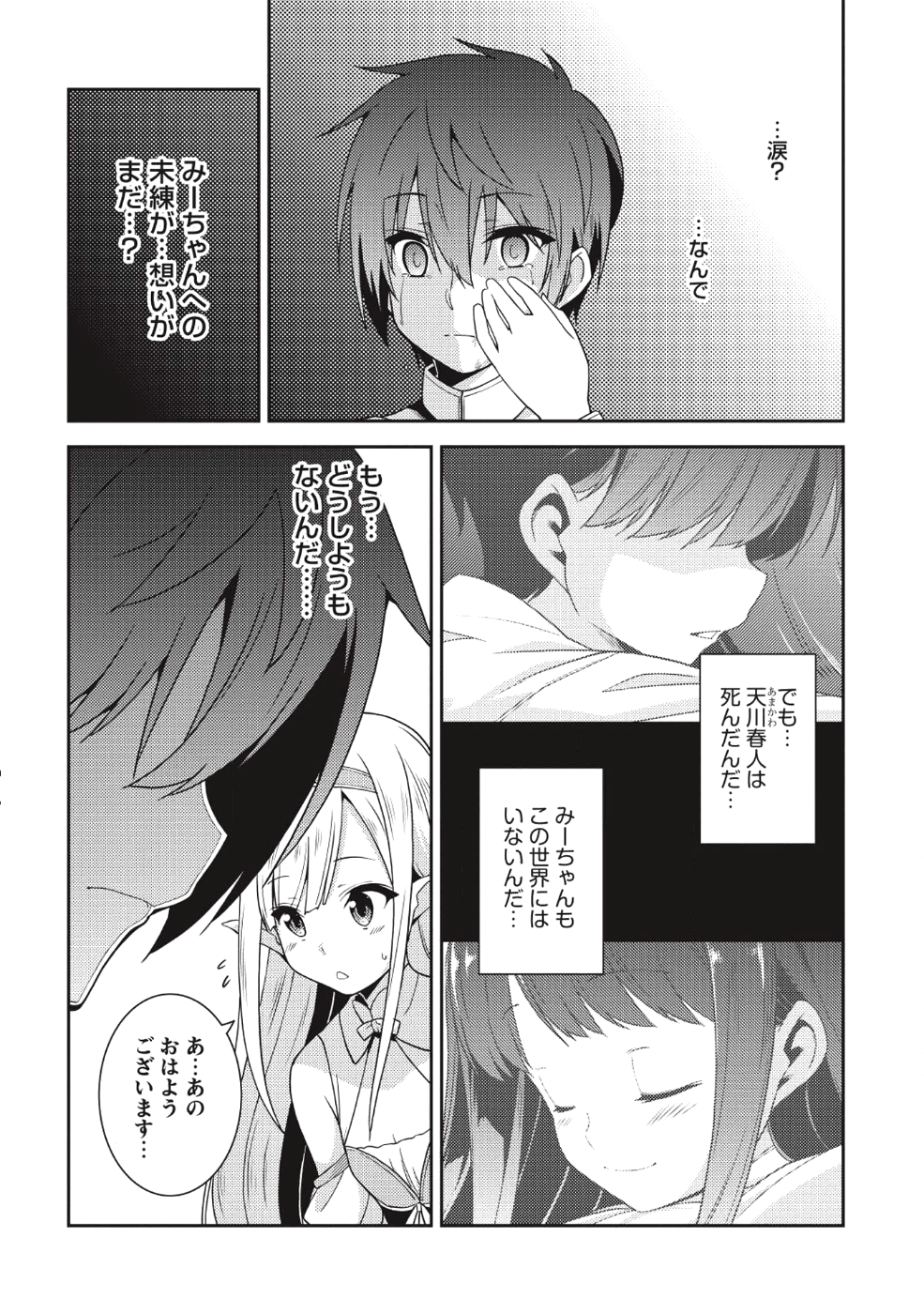 精霊幻想記～こんな世界で出会えた君に～(みなづきふたご) 第19話 - Page 15