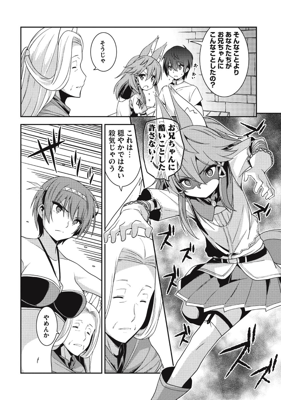 精霊幻想記～こんな世界で出会えた君に～(みなづきふたご) 第19話 - Page 18