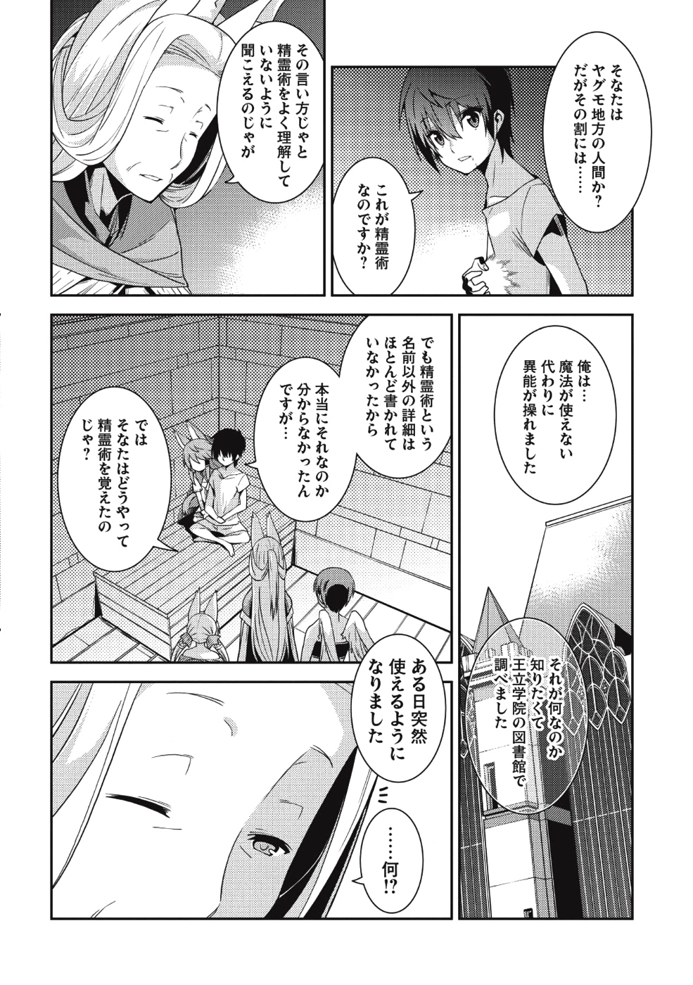 精霊幻想記～こんな世界で出会えた君に～(みなづきふたご) 第19話 - Page 21