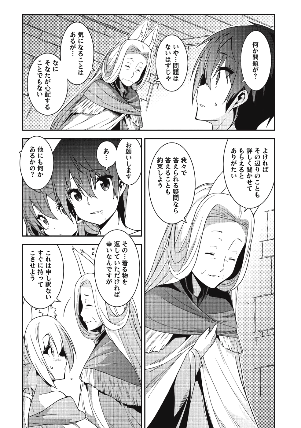 精霊幻想記～こんな世界で出会えた君に～(みなづきふたご) 第19話 - Page 22